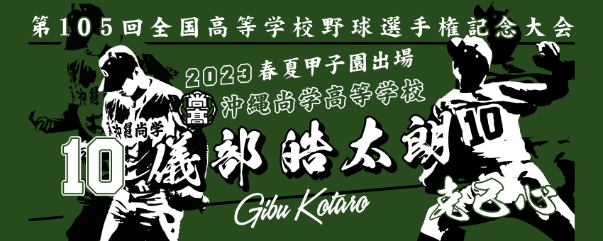 るり 甲子園タオル voice_img20231122-01.jpg