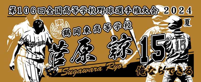 甲子園タオル 甲子園デザイン 黒 金