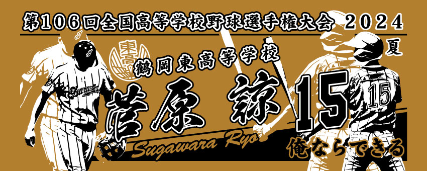 甲子園タオル 甲子園デザイン 黒 金