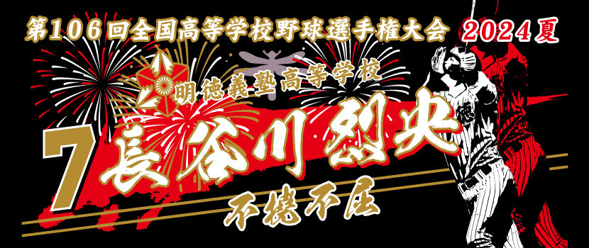 甲子園タオル 甲子園デザイン 黒 赤 金