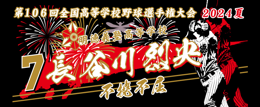 甲子園タオル 甲子園デザイン 黒 赤 金