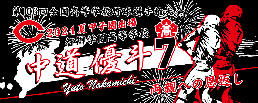 甲子園タオル 甲子園デザイン 赤 黒