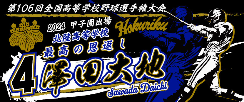 甲子園タオル 甲子園デザイン 黒 金 青