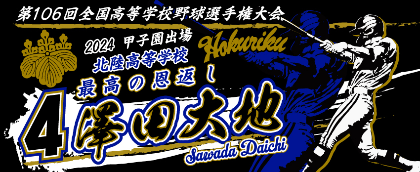 甲子園タオル 甲子園デザイン 黒 金 青