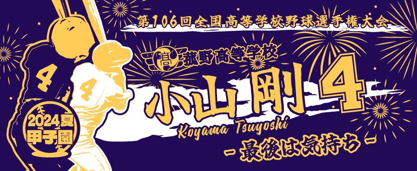 甲子園タオル 甲子園デザイン 紺 黄色