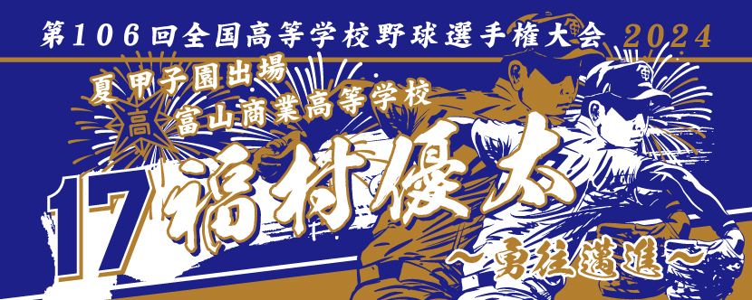 甲子園タオル 甲子園デザイン 青 金