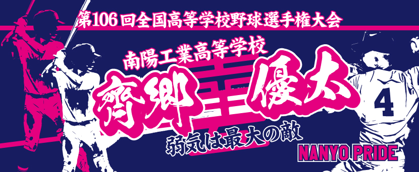 甲子園タオル 甲子園デザイン 紺 ピンク