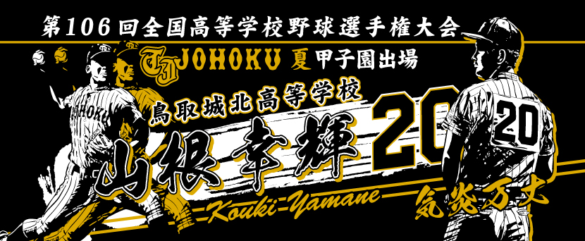 甲子園タオル 甲子園デザイン 黒 金