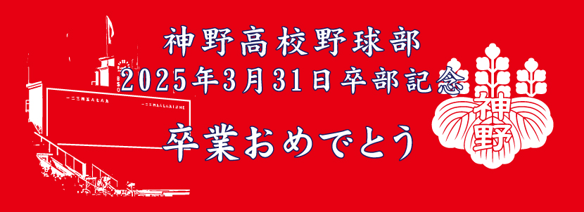 卒部記念タオルのデザイン見本