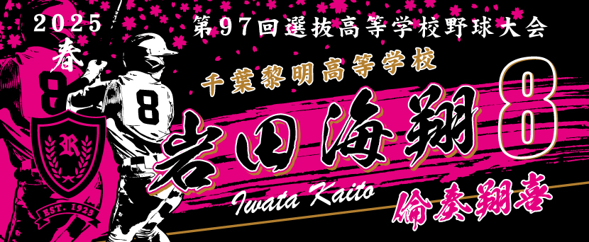甲子園タオル 甲子園デザイン 黒 ピンク 金