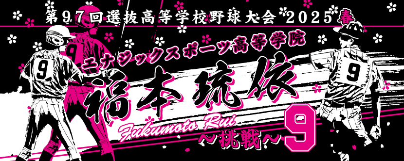 甲子園タオル 甲子園デザイン 黒 ピンク