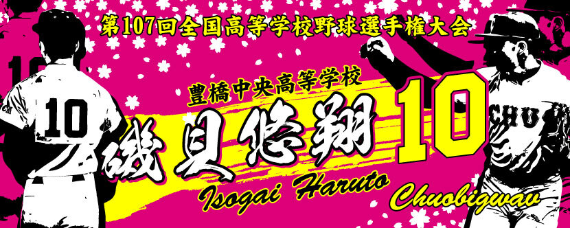 甲子園タオル 甲子園デザイン ピンク　イエロー
