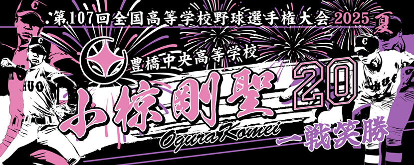 甲子園タオル 甲子園デザイン ピンク　黒