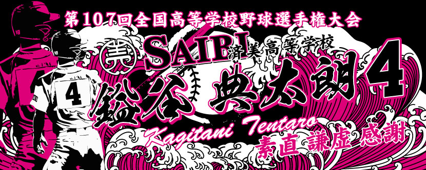 甲子園タオル 甲子園デザイン 黒　ピンク