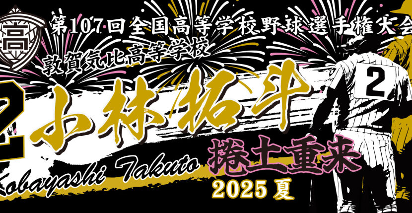 甲子園タオル 甲子園デザイン 黒 イエロー