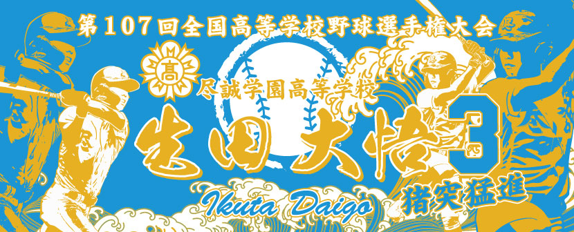甲子園タオル 甲子園デザイン ブルー オレンジ