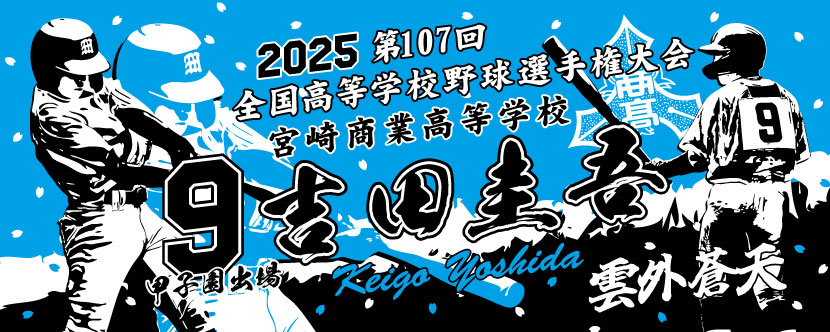 甲子園タオル 甲子園デザイン ブルー　黒