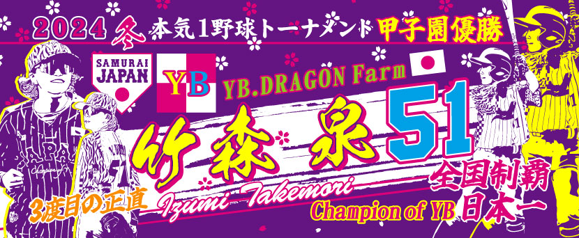 甲子園タオル 甲子園デザイン 紫 黄色