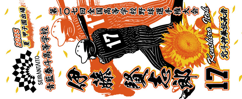 甲子園タオル 甲子園デザイン 黒 オレンジ