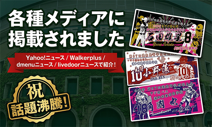 各種メディアに掲載されました