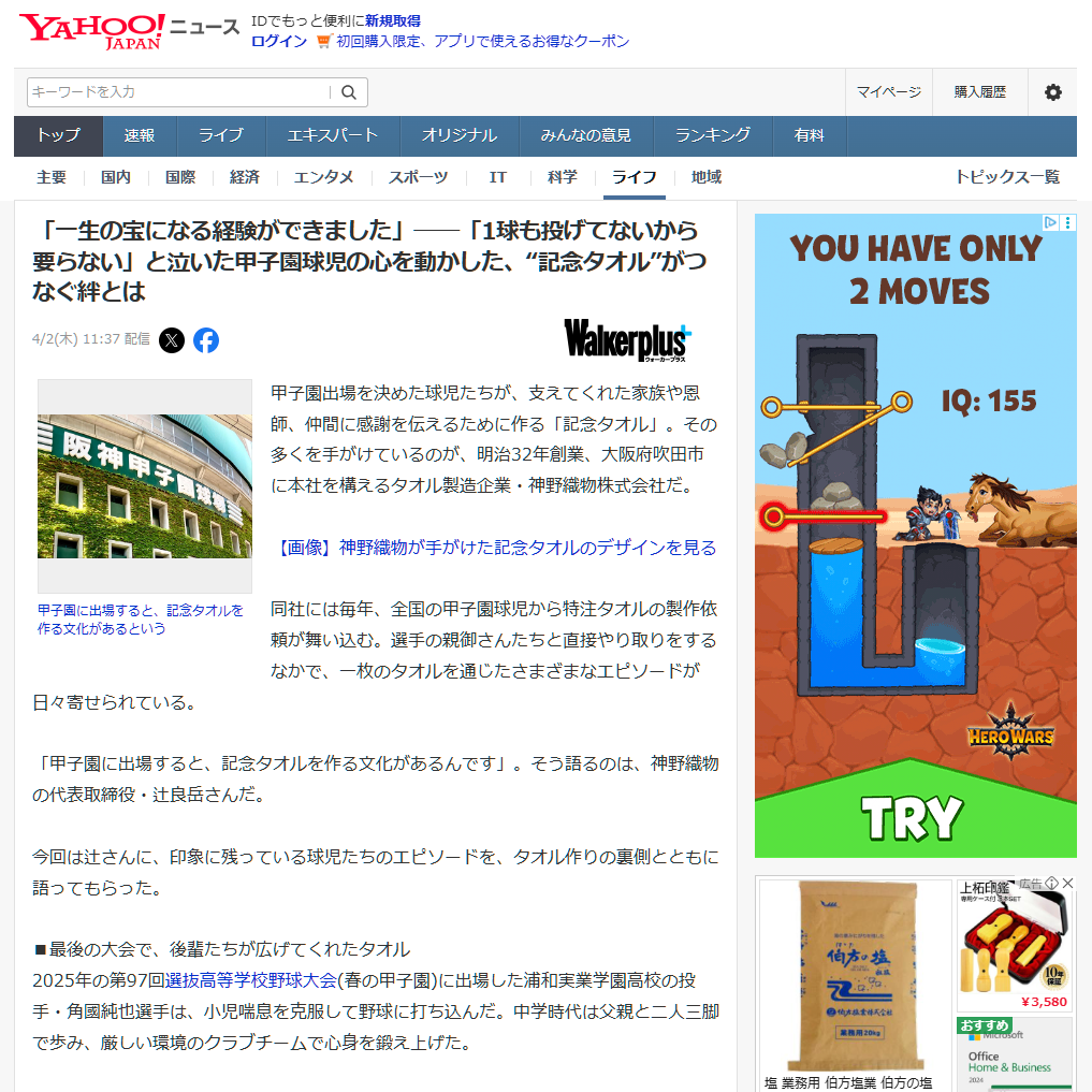 yahooニュース記事