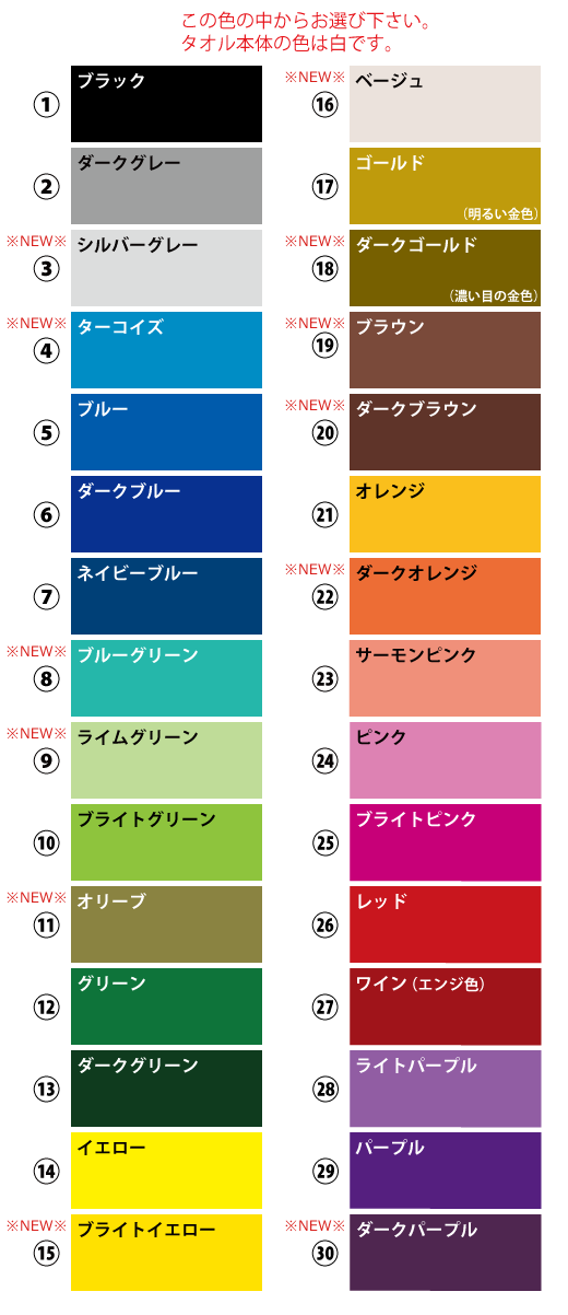 全30色